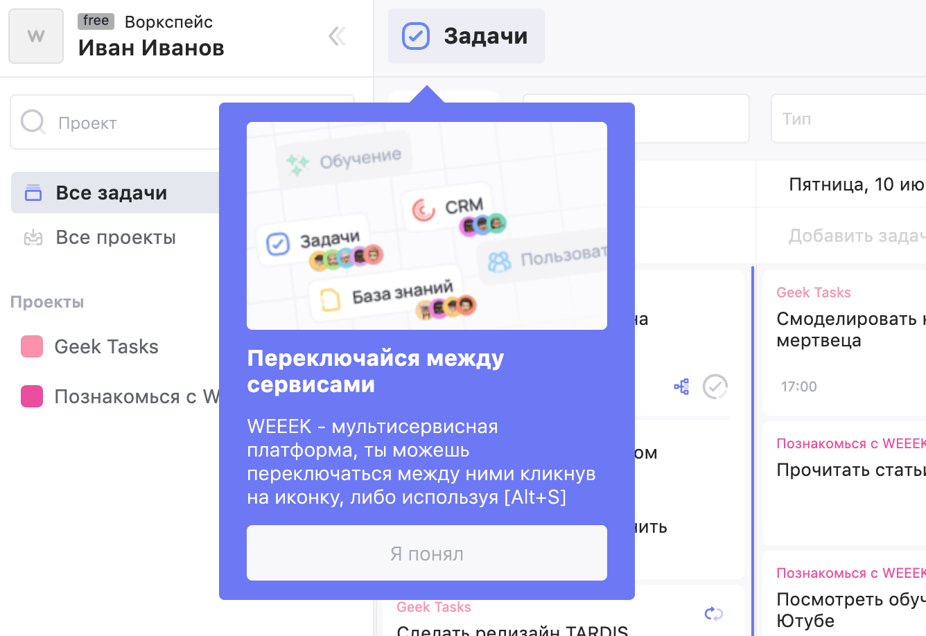 /users_files/Everest/3. Онбординг в WEEEK.png
